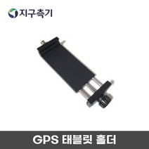 GSURVEY GPS 측량 거치대 태블릿 홀더