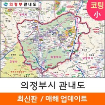 [지도코리아] 의정부 관내도 110*79cm 코팅 소형 - 경기도 의정부시지도 의정부지도 의정부시 전도 최신판, 일반천