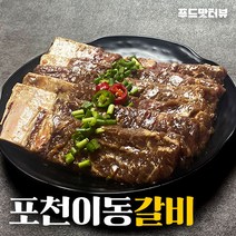 포천 이동갈비 1팩 3인분 1.2kg 원조맛집 특제소스 부드러운 양념 소갈비 캠핑고기 양념육 선물세트, 이동갈비: 1.2kgx1팩