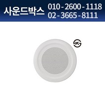 인터엠 CS-503F INTERM CS503F 3W 천정형 스피커 실링스피커 타공 150파이 KS인증