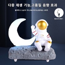 Lenpestia 우주 비행사 블루투스 스피커/무드등/장식품+열쇠 고리, 스페이스 골드