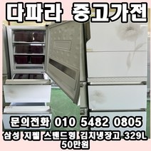중고 엘지 하우젠 딤채 중고김치냉장고 식당에서 쓰기 편한 중고 김치냉장고 가격대비 갑, 중고스탠드형 김치냉장고