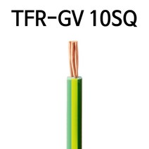접지선 TFR-GV 10SQ M단위판매 배선용 전기선 363398, M 단위판매