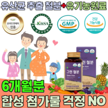 식약처 인증 유산균 배양물 철분 유기농 과일 채소 혼합 분말 선인 남녀 노소 가임기 여성 임산부 남성 성장기 어린이 청소년 선물 용 3세 건강 기능 식품 영양 보충 제 파는곳 추천, 2