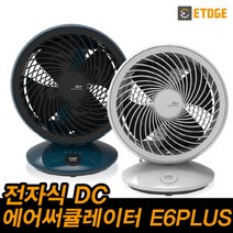 탁상용 USB 미니 서큘레이터 선풍기 E6+(크림화이트 예일블루), 예일블루