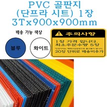 PVC 골판지 900x900 단프라시트 플라베니아 플라스틱 벽면 보호대 엘리베이터 인테리어 공사 바닥 이사, 화이트