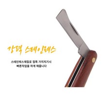접목칼 소도 접도 가지치기 정원 커터 묘종 원예용품 목공공구 가죽굥예칼 나이프 다용도