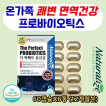 캐나다 정품 포스트바이오틱스 락토코커스 불가리쿠스 프리바이오틱스 소화분해효소 락토바실러스 람노서스 카제이100억 유산균 장에좋은 장면역 장튼튼 온가족 60캡슐X6통, 6개