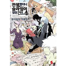 전생했더니 슬라임이었던 건에 대하여. 8.5:공식설정 자료집, 소미미디어