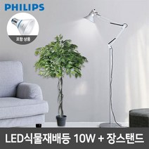 필립스 LED식물재배등 PAR30 10W 장스탠드 4종, 단품, 색상:레드