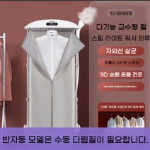 접이식 자동 스팀다리미 냄세제거 살균 건조 주름제거 여행 출장, 하얀색