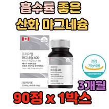 흡수률 좋은 산화 마그네슘 일일 권장량 100% 안정성 계단 사이클 자전거 등산 활동 성장기 어린이 청소년 어른 직장인 60대 영양제 회사원 건강소재 홈쇼핑