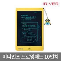 미니언즈 LCD 드로잉패드 10인치 아이리버 IMN-B20 전자노트 타블렛 디지털공책 그림태블릿, 10인치 IMN-B20 (LA010)