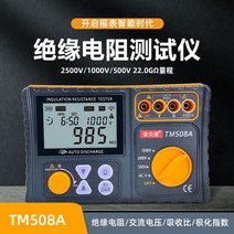 스마트 접지저항측정기 접지저항계 접지저항측정기 접지테스터기 절연저항측정기 절연저항계 절연, TM508A 500 1000 2500V 범위 22GΩ, 1개