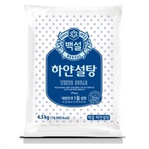 백설 하얀설탕, 1개, 4.5kg