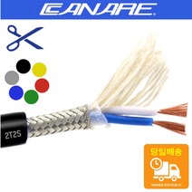 카나레 L-2T2S 1m컷팅 마이크 케이블 밸런스 편조실드 2심, 빨강