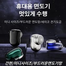 남성면도기 전기면도기 휴대용 면도기 전동편리식금속면도기 면도기살균기 비즈니스 외출 휴대용 면도기, 은색