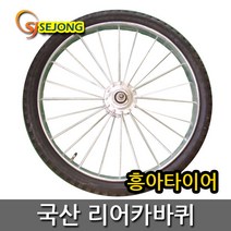 세종상사 리어카바퀴(국산-흥아타이어) 26인치