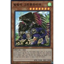 방랑의 그리폰라이더 슈퍼레어 DBGC-KR028 한글판 유희왕