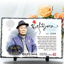 부모님감사패 환갑 팔순 기념패 칠순 잔치 선물 고희연 상패 tks 092, 대 290x190/캐리커쳐/1인화/선택안함