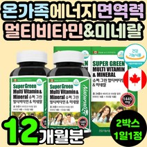 20대 30대 40대 직장인 대용량 에너지 활력 개선 멀티 비타민 복합 미네랄 종합 무기질 영양제 추천 남편 아내 50대 부모님 60대 70대 중년 어르신 여성 남성 면역력 항산화