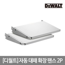 디월트 자동 대패 확장 팬스 2P DEWALT DW7351