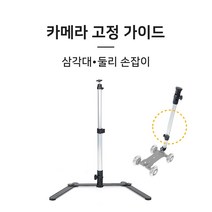 수직촬영 삼각대 무빙촬영 둘리 손잡이 호환 IF872, 1개
