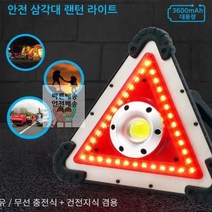 삼각대_경광등_LED_자동차_안전_랜턴_차량용_삼각대 A3E4 안전배송, 상세페이지 참조