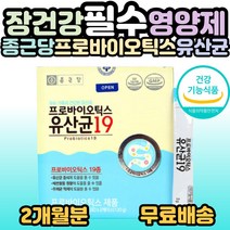 종근당 건강 배변활동 도움 프로바이오틱스 유산균 19 / 30포 x 2개, 1개, 60포(2개월분)
