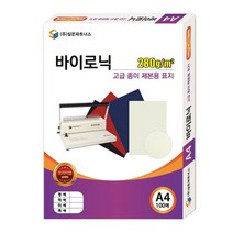 모비딕파워 [모비딕파워] 천공날 종이제본표지 열제본기표지 열제본표지 제본용코일링 제본코일링, 아★ 삼은 종이 제본용 표지 A4 바이로닉 미색, [좋습니다]