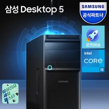 삼성전자 데스크탑 5 DM500TDA-A58AB (i5-11400), WIN10 Home, RAM 8GB, NVMe 256GB