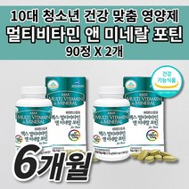 10대 청소년 고3 수험생 중학생 고등학생 학생 을 위한 종합 멀티 비타민 미네랄 포틴 건강 에 좋은 뼈 골격 형성 기초 체력 활력 영양 보충제 비타민스토리 비타민 영양제 90정, 2개