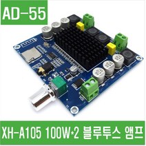 e홈메이드클럽(AD-55) XH-A105 100W*2 블루투스 앰프