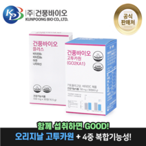 [감사할인 / 고투카원 + 플러스 / 1 set] 식약처 기능성 인정 건풍바이오 고투카원에 4중 시너지 비타민까지, 1 set