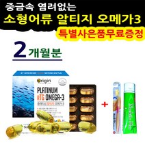 알티지 오메가3 r-TG RTG 약국 오매가쓰리 프리미엄 장용성 캡슐 좋은 피쉬오일 혈행 눈건조 건강 영양제 EPA DHA 비타민E 캐나다 오리진 남성 여성 남자 여자 임산부 추천