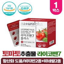 라이코펜 토마토추출물 토마토라이코펜 7mg 함유 도마토 비타민 미네랄 항산화 도움줄수있는 식약처인증 건강기능식품, 60캡슐 x 1박스