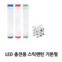 LED충전용스틱랜턴 캠핑랜턴 휴대용랜턴 LED랜턴, 블루