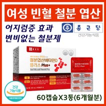 온가족 철분제 엽산 비타민D 비타민B12 구리 5중 복합 비헴철 헤모글로빈 영양제 중학생 청소년 생리 철분보충제 성장기 중년 갱년기 부모님 여성 남성 여자 남자 데일리 필수