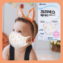 돌아기 마스크 신생아 10매 초소형 소형 새부리형 영유아 어린이 어린이집 크리넥스베이비