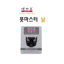 AC-03 바리깡날 아키즈 전용날 이발기날 본체미포함 DGA, AC-03 교체용날(본체미포함), 상세페이지 참조