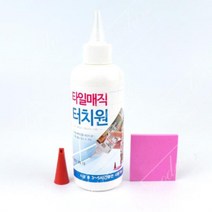 계양 타일매직터치원 1개 욕실셀프시공 타일줄눈보수공사 타일줄눈셀프시공 줄눈시공 타일줄눈보수제 타일줄눈마카 터치원 타일줄눈터치원 타일줄눈그리기 타일줄눈보수, ◎상품_상품선택◎