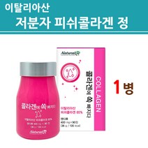 저 분자 피쉬 콜라겐 알약 캡슐 타입 가루 분말 어류 생선 껍질 초저분자 마린 어린 먹는 히알루론산 엘라스틴 탄성 단백질 피부 진피 성분 유산균 대용량 업그레이드 NEW, 1set