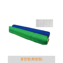 분진망(휘장망) 수직망 분진망 울타리망 안전망 비계망 그물망 양계망 다용도망 휀스 펜스 가설현장 테두리망, 청색, 폭1.8m x 길이50m