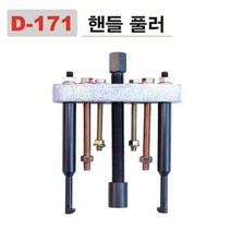 다마스터 핸들 풀러