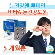 하루 1알 루테인 비타민 A 비타민 C 마리골드 꽃 추출물 눈 침침 눈 건강 도움 영양제 홈쇼핑 프리미엄 영양제 성분 가격 효능 비교, 5달치, 500mg x 30캡슐 (하루 1캡슐)