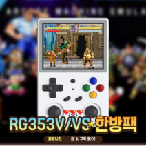 RG353V RG353VS 한방팩 가정용 오락실 레트로 게임기 오락기 5S 25S 40S 미니 휴대용 128G 게임팩 (기기별도 구입 필요)