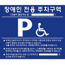 장애인주차표지판 벽부형 포멕스