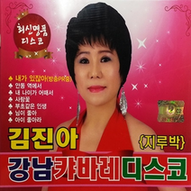 2CD_김진아 강남 캬바레 디스코