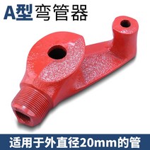 파이프 밴딩기 철근 동관밴더 벤딩기 벤더 동파이프 절곡기 구리 강관 전기, A타입 19mm(곡선 외경 20mm 튜브) + 자, 1개