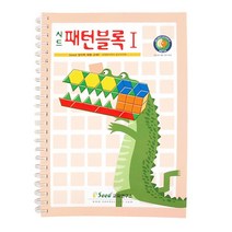 어린이집 수개념 패턴블록 활용집 1단계 도형배우기 분류하기 방과후교재 학승용블록책 모양인식